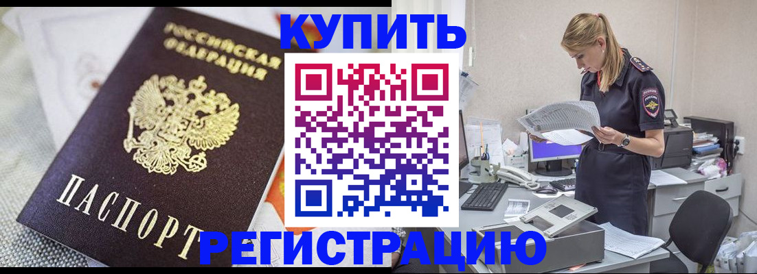 прописка для военкомата в Спасске-Дальнем