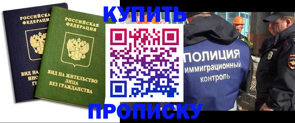 прописка для работы в Спасске-Дальнем